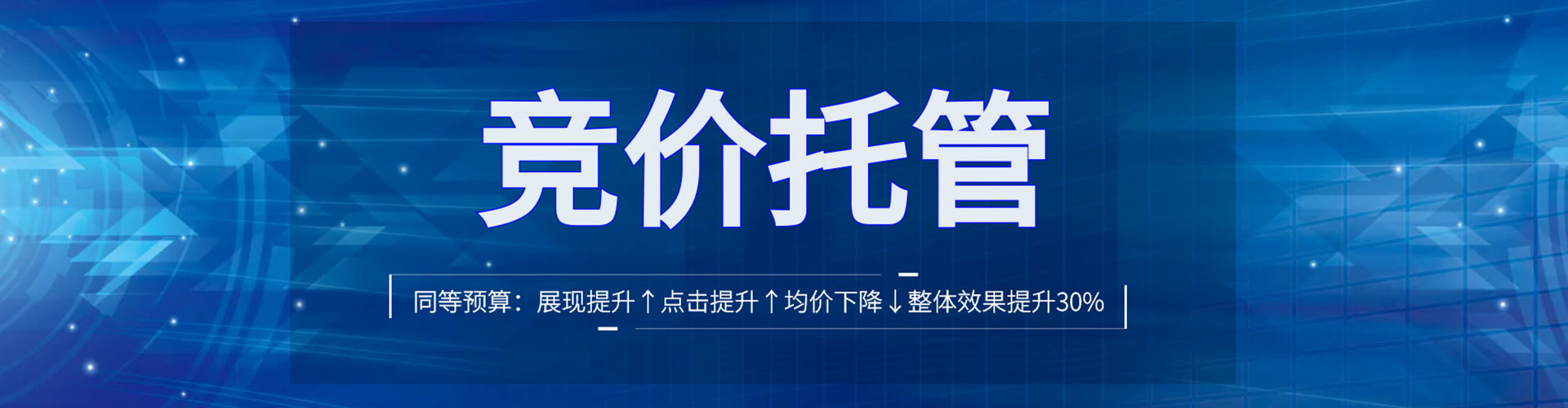 肇庆sem托管